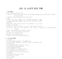운영계획(교회 소년부) 운영계획(교회 소년부)